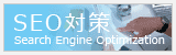 �����O�e�[��SEO�΍�R���T���e�B���O