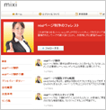 mixiページ制作