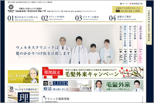 薄毛の植毛・自毛植毛 医療法人社団ウェルネス愛徳会